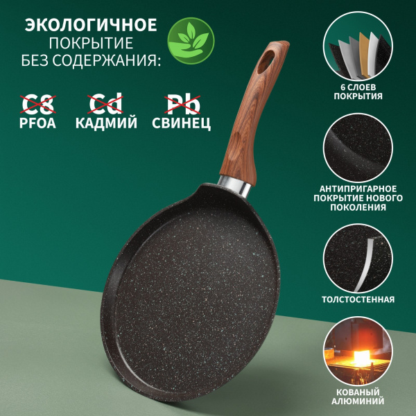 Сковорода блинная Magistro Granit, d=22 см, АП 9200827