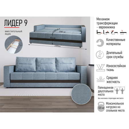 Диван-кровать "Лидер 9" S 2292 - 20